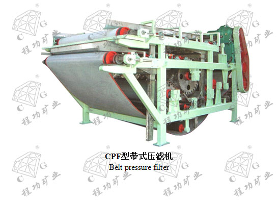 CPF型带式压滤机 Belt pressure filter