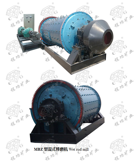 MBZ型湿式棒磨机 Wet rod mill