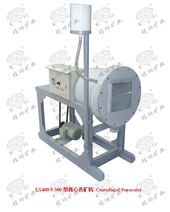 LX400×300型离心选矿机 Centrifugal Separator